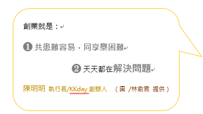 Kkday企業參訪 將挑戰轉化為核心優勢的管理策略 政治大學科技管理與智慧財產研究所